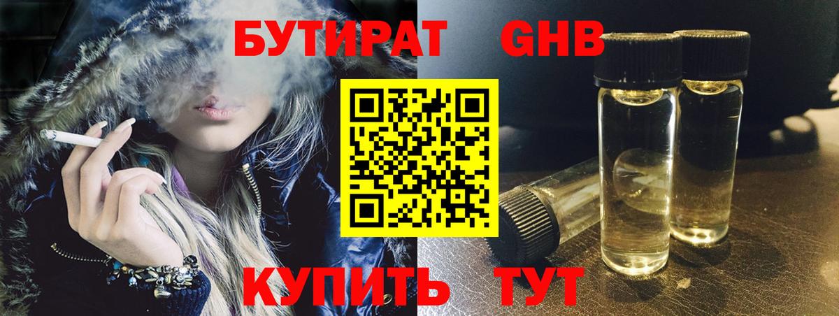 Бутират бутик Узловая