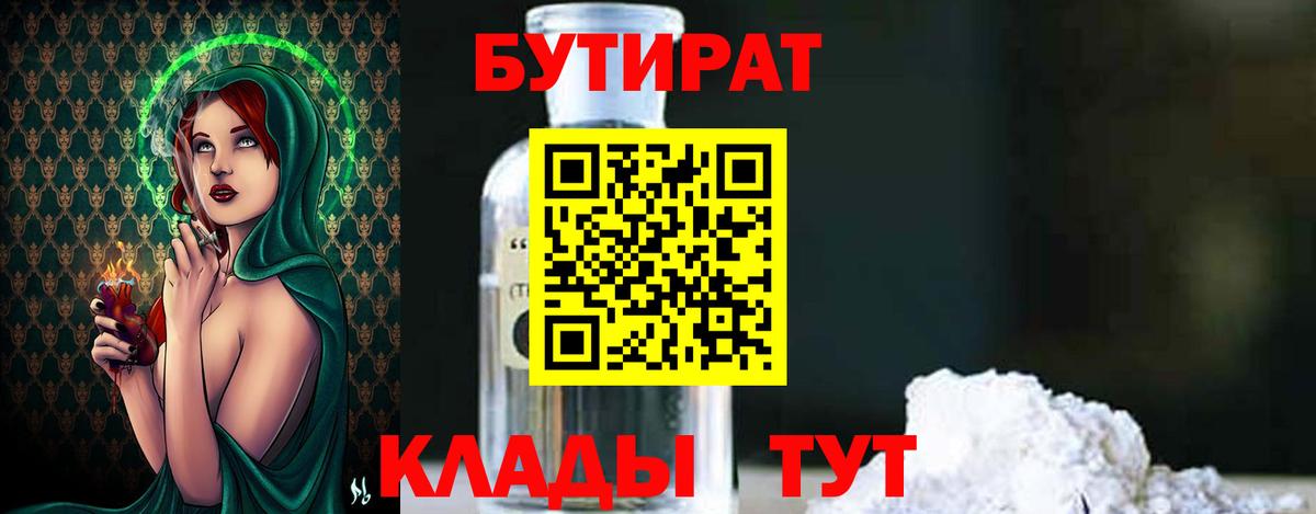 Узловая  Бутират BDO 33%  Вход с VPN 