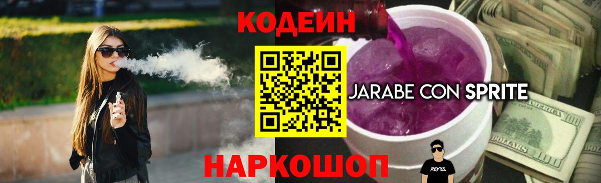 Узловая  Codein Purple Drank  Вход с VPN 