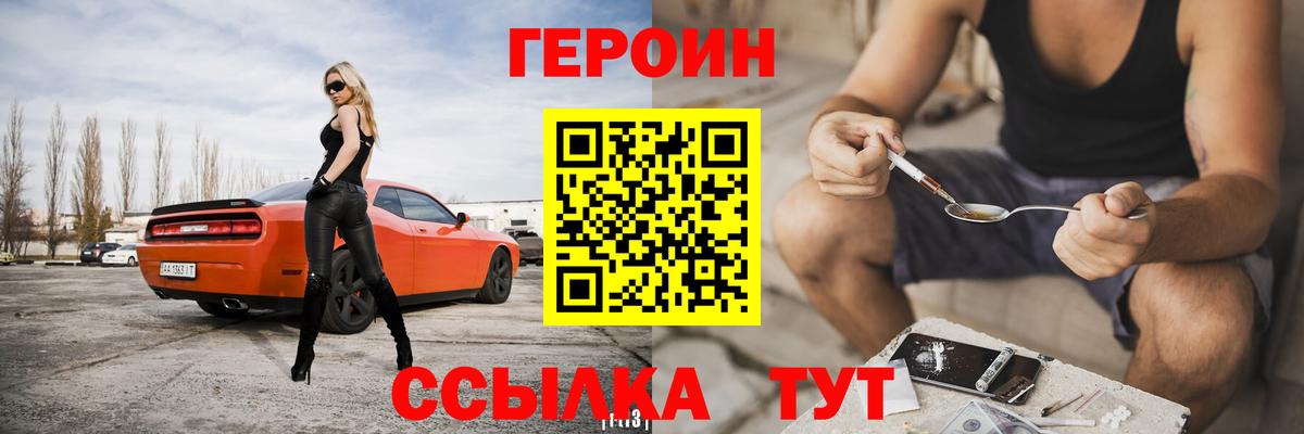 ГЕРОИН VHQ Узловая