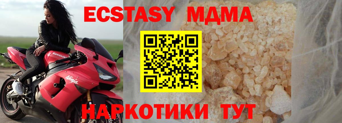 MDMA кристаллы  Вход с VPN  МДМА VHQ  МДМА  Узловая 