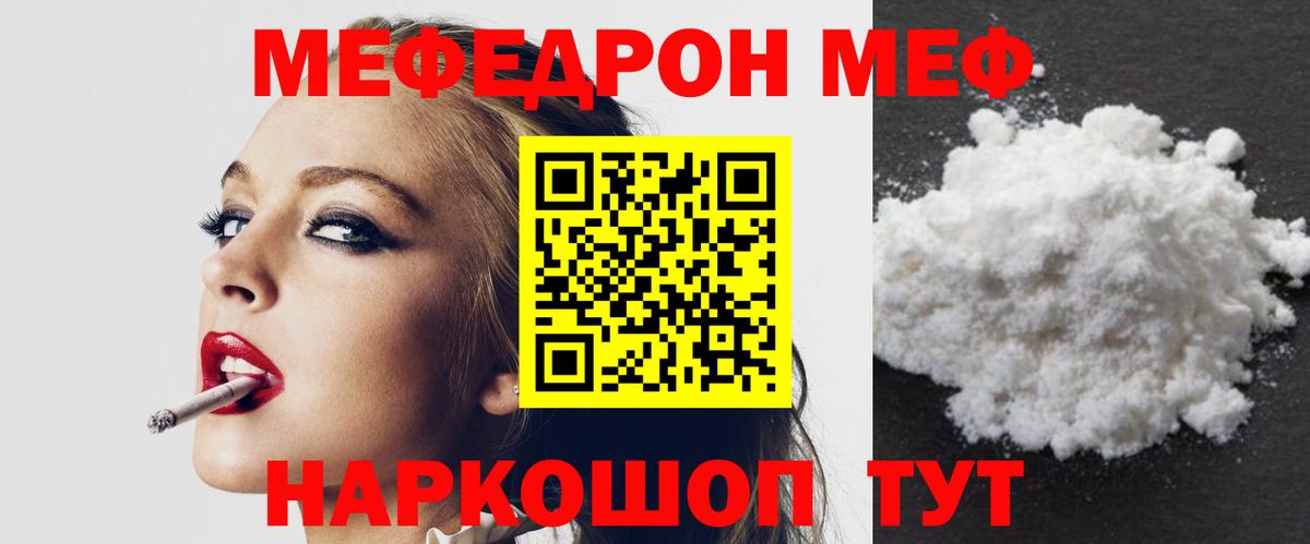 Меф мяу мяу мука Узловая