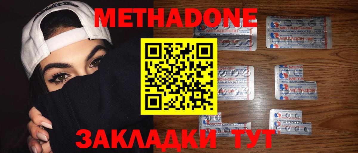 МЕТАДОН methadone Узловая
